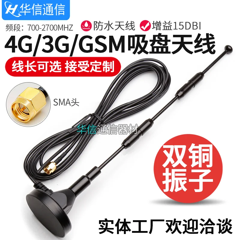 4G 3G GSM полночастотный диапазон присоски антенна Veding машина мобильный Unicom GPRS 15DBi