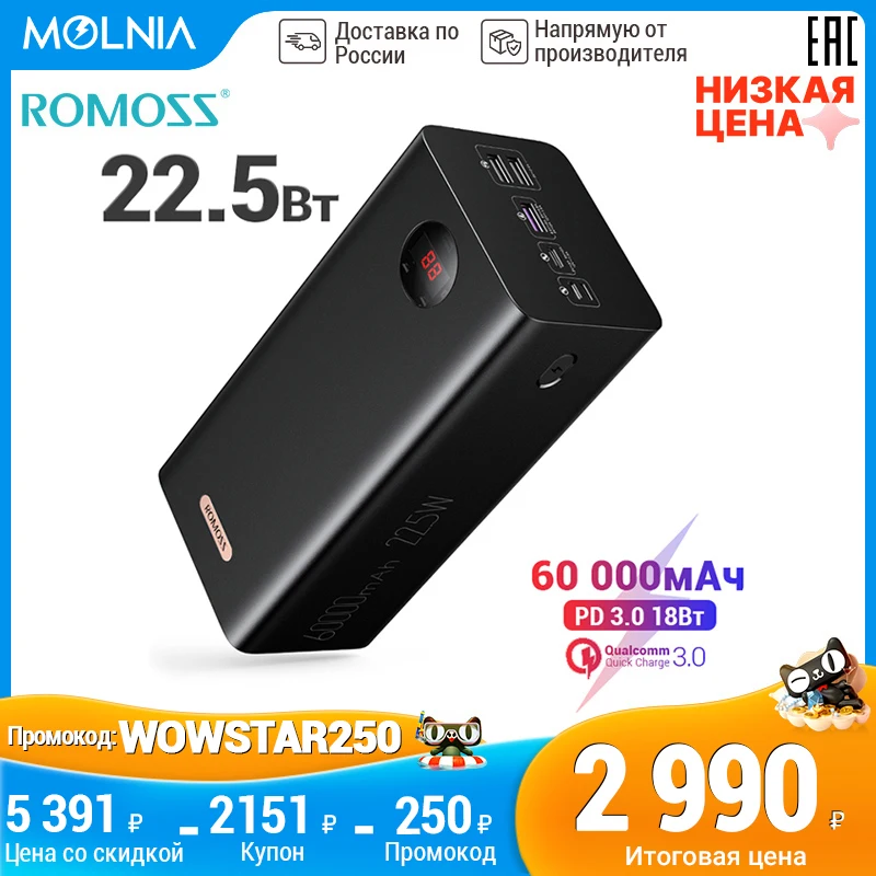 ROMOSS PEA60 60000мАч power bank повер банк для телефонаВнешний аккумулятор зарядки планшета