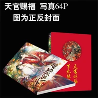 tianguancifu anime manga novel picture album picture collection exquisite christmas gift painting art heavenly official blessing