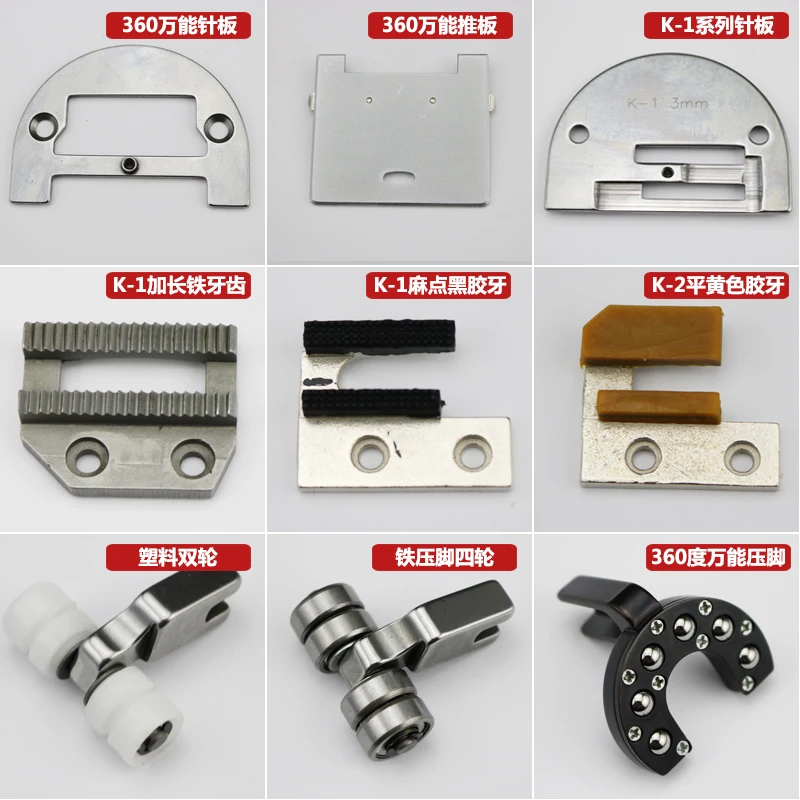 

Sewing machine fittings all steel mould needle position K1 K2 needle group presser foot tooth needle plate template machine part