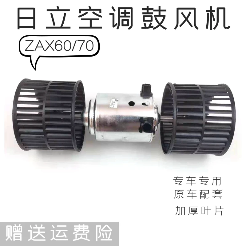 

Запчасти для экскаватора Hitachi ZAX60/70, воздуходувка кондиционера, нагреватель, крюковая машина