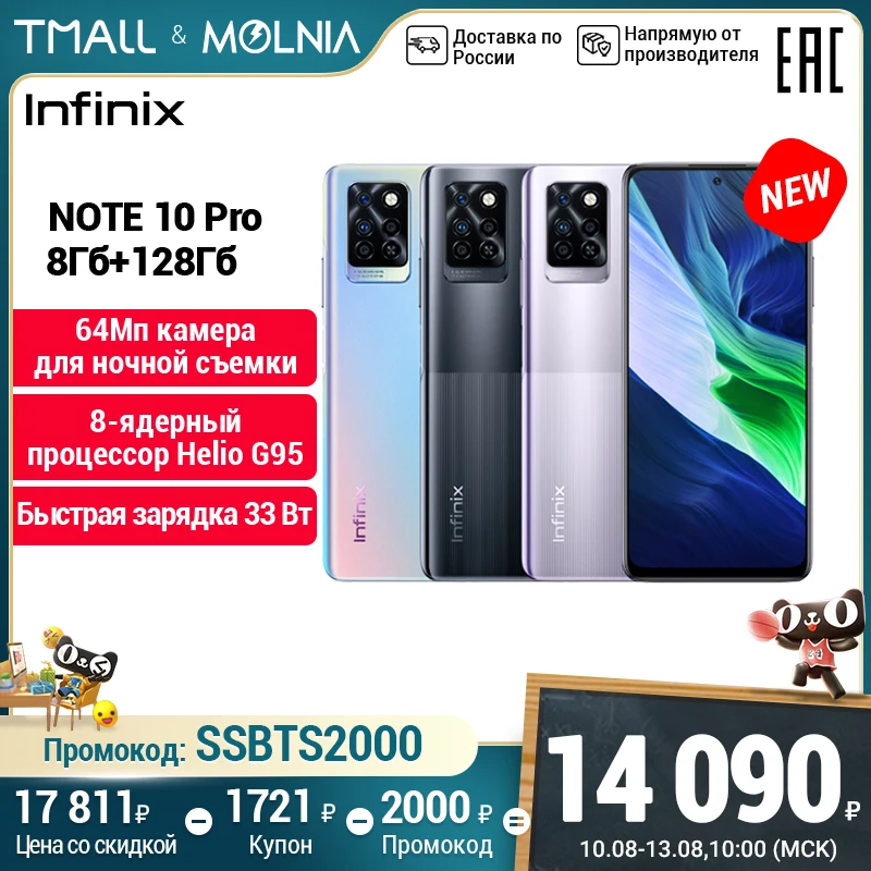  Смартфон Infinix Note 10 pro 8+128GB, Helio G95, Сканер отпечатков пальцев сбоку, Частота обновления 90Гц, NFC, Molnia