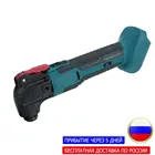 Беспроводной Мощный Осциллирующий многофункциональный инструмент, домашние перезаряжаемые Деревообрабатывающие инструменты сделай сам, 21 в, электрические триммерные пилы для аккумулятора Makita