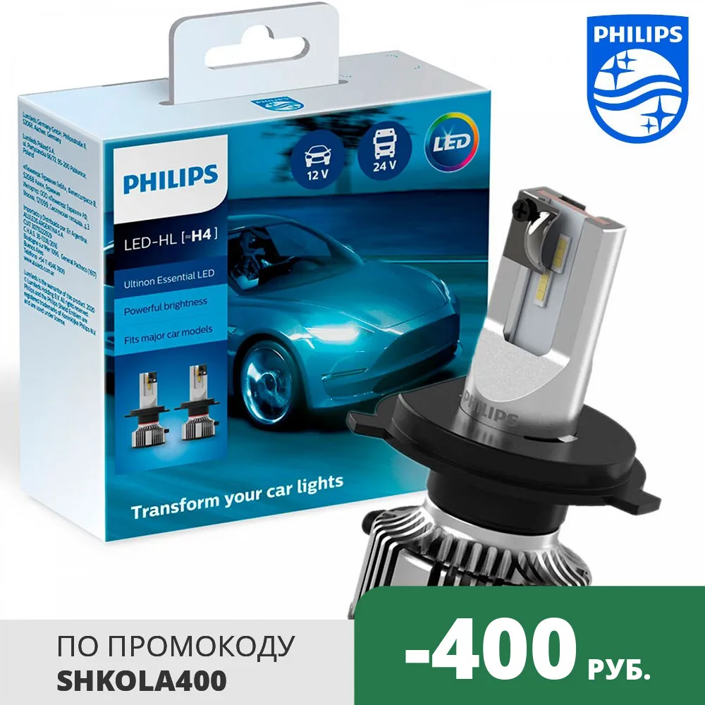 Автомобильные светодиодные лампы Philips Ultinon Essential LED H4 6500K (2 шт.) 11342UE2X2 | Автомобили и