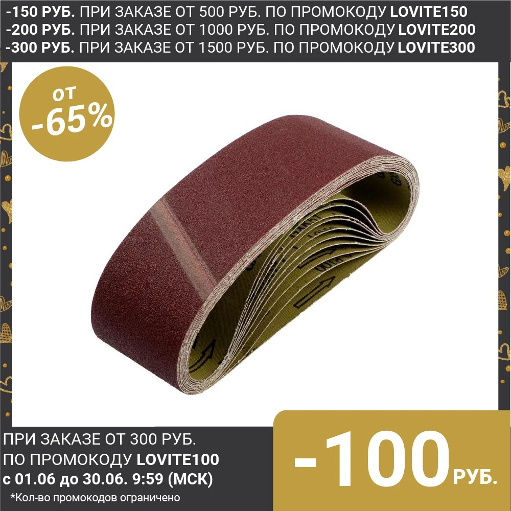 Лента абразивная бесконечная TUNDRA на тканевой основе 75 х 533 мм Р100 10 шт.