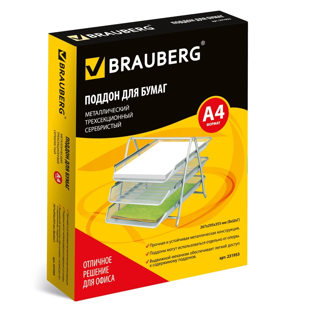 Лоток горизонтальный металлический для бумаг Brauberg Germanium 3 секции А4 267х355х295 мм |