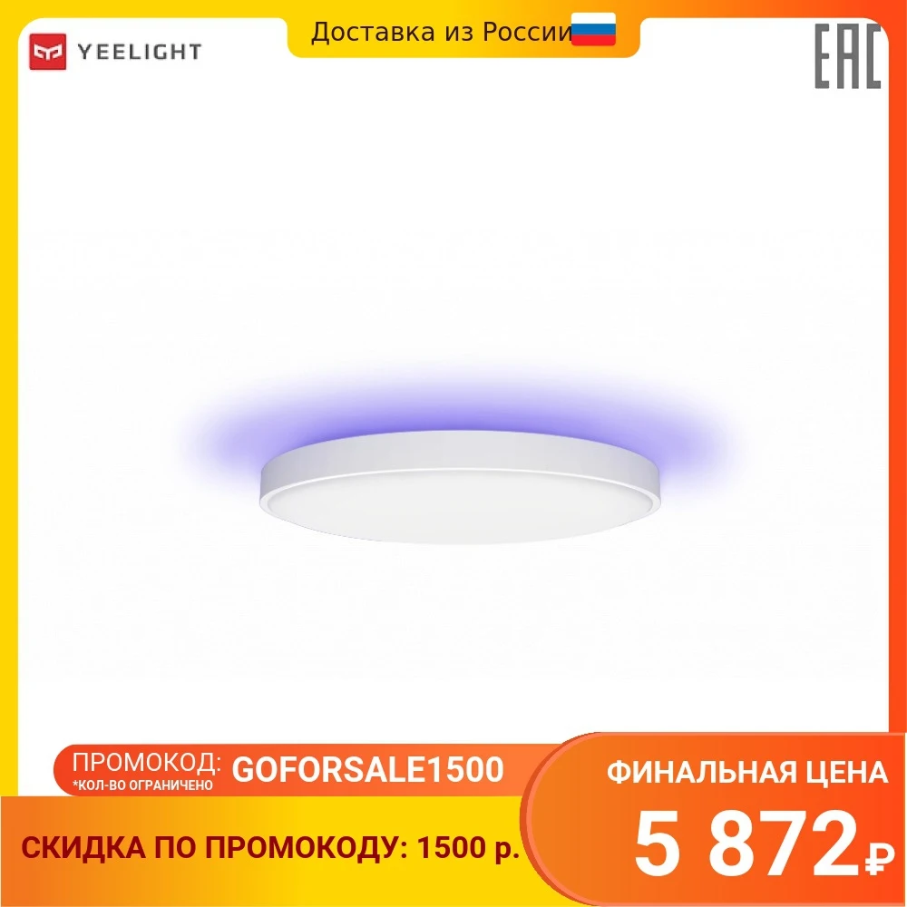  Умный потолочный светильник Yeelight Arwen Ceiling Light 450S YLXD013 
