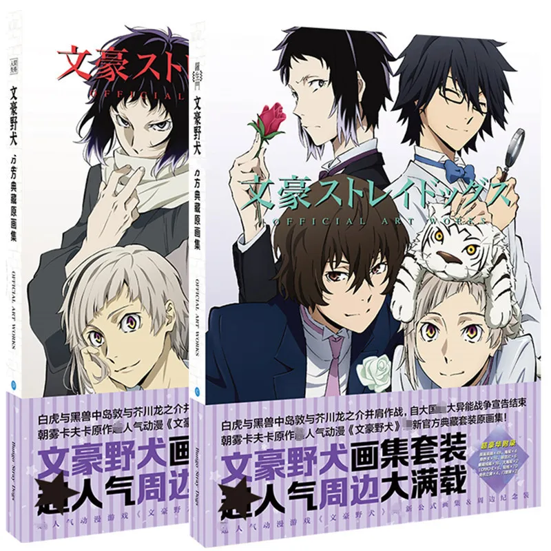 

Bungo Stray Dogs Hardcover Painting Album Cartoon Characters Drawing Book Set Poster Bookmark Anime Around