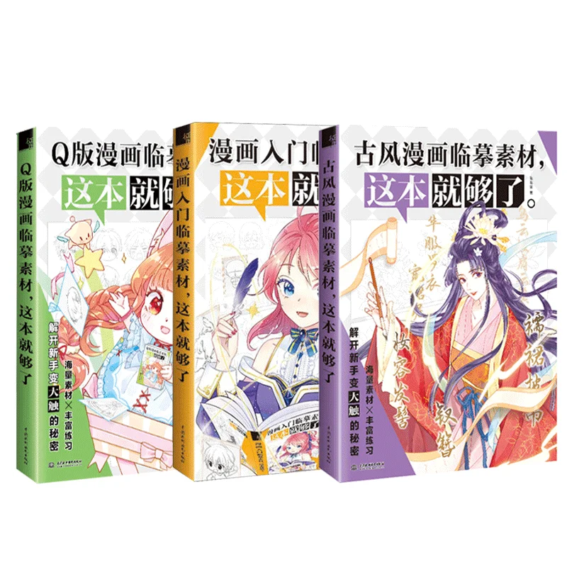

3 Books Manga Copying Material Collection Book Zero Basic Ancient Beauty and Q Version Comic Figure Painting Tutorial Book