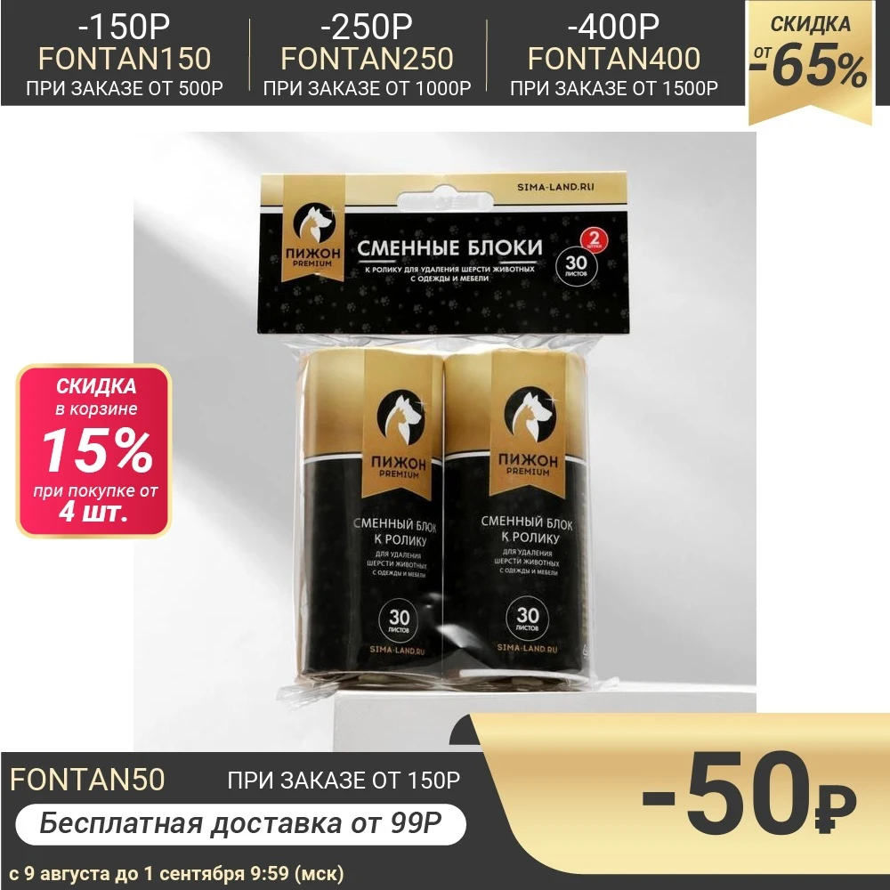 Сменные блоки к ролику для удаления шерсти животных &quotПижон&quot Premium 30 листов 2