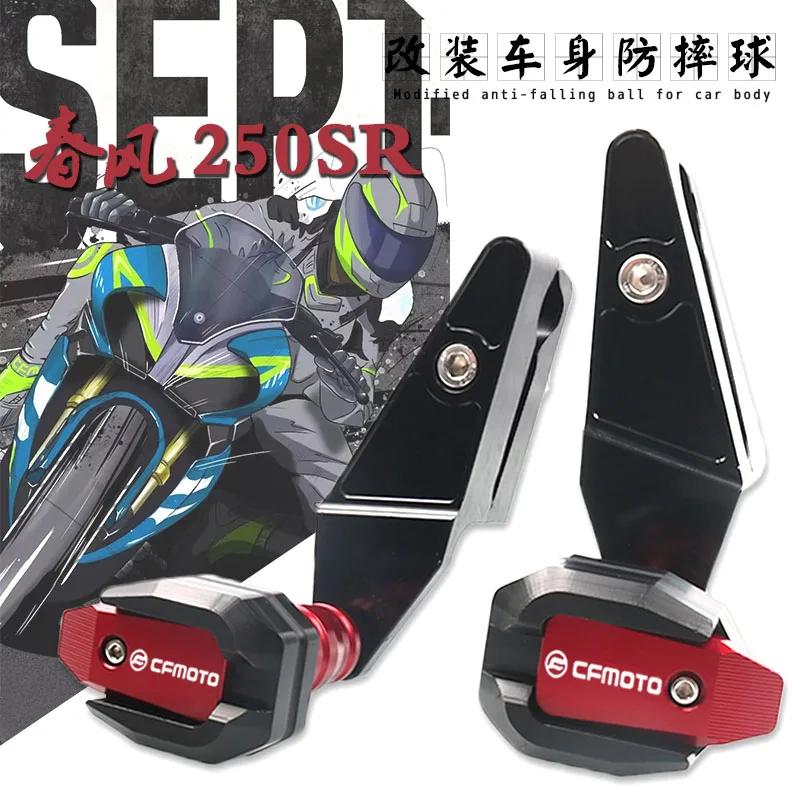 Для CFMOTO CF MOTO 250SR 250 SR защитный слайдер для мотоцикла CNC|Защита от падения| |
