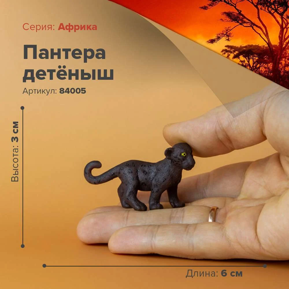Фигурка Пантера детёныш 84005 | Игрушки и хобби