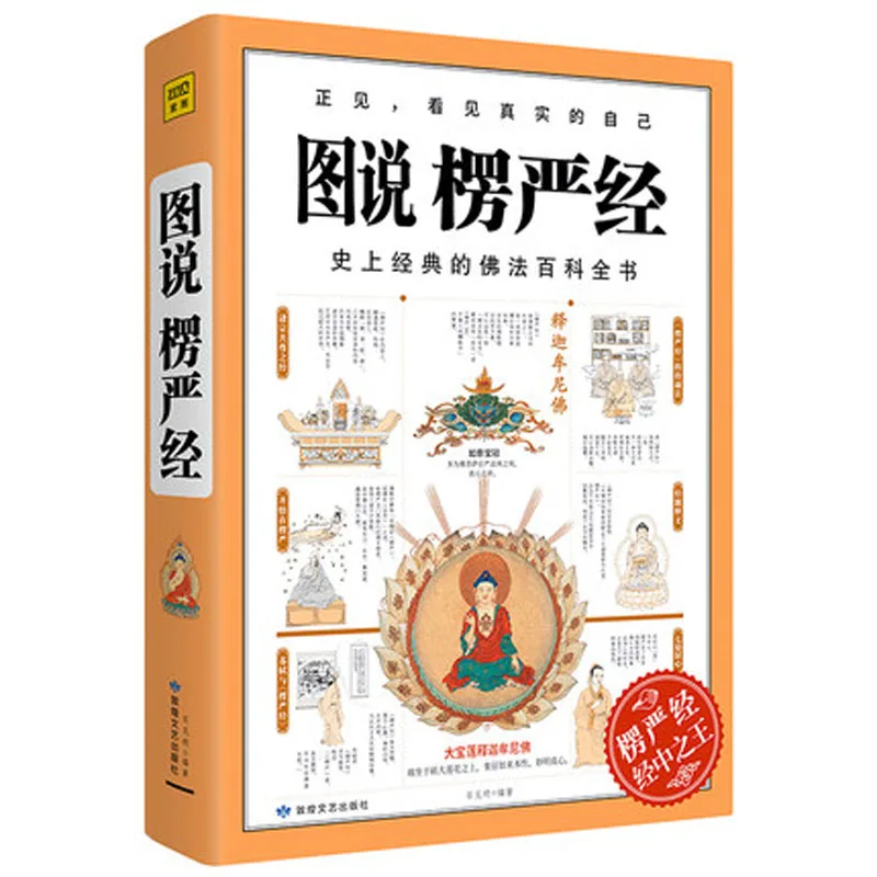 

Описание сурангамы сутра, классическая энциклопедия буддизма