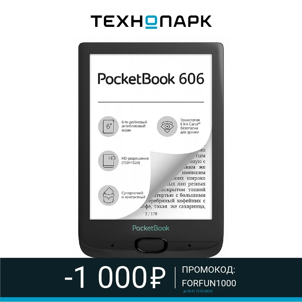 Электронная книга PocketBook 606 | Электроника