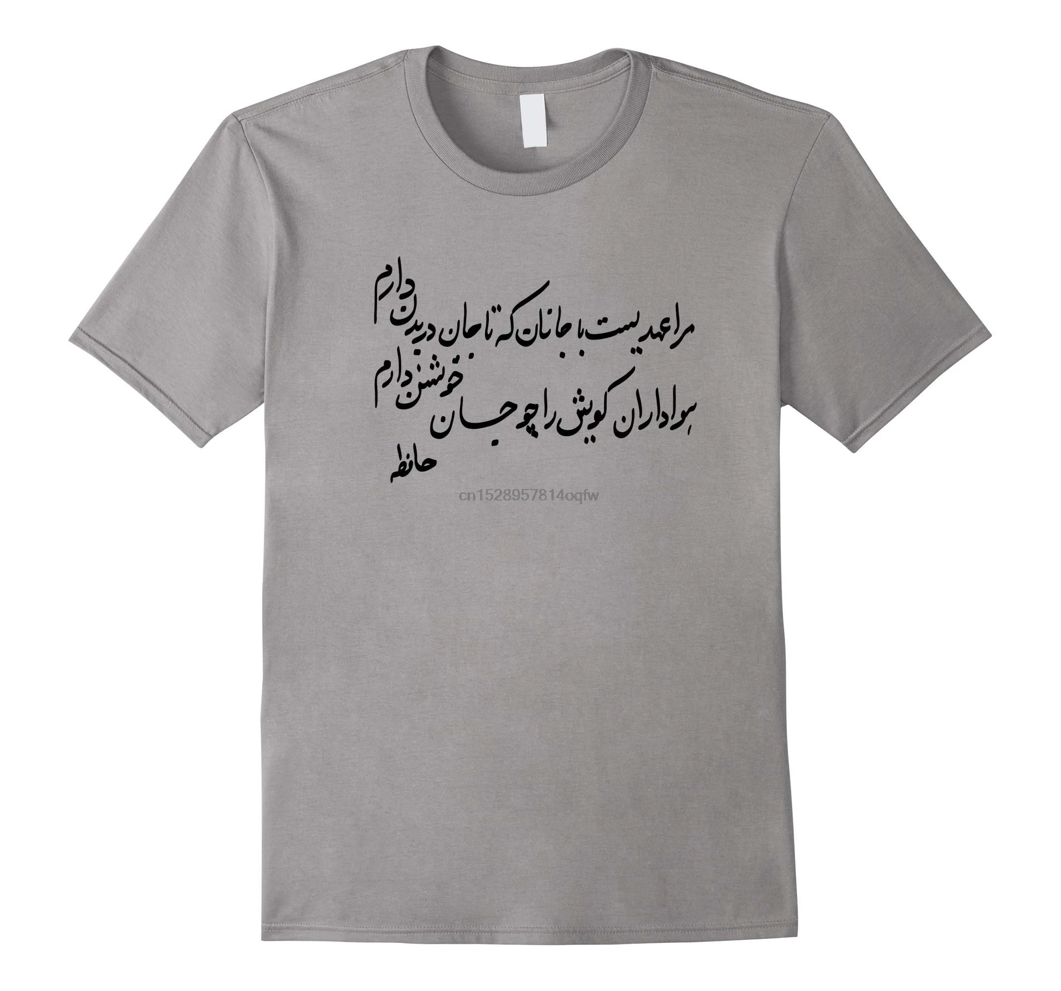 Мужская футболка со стихотворением Хафеза T_shirt RT женские футболки|Мужские