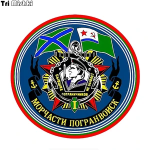 Tri Mishki WCS757 12*17,2 см Морские пограничники эмблема С днем пограничника наклейки на авто ПВХ цветные стикеры на мотоцикл акссесуары наклейки