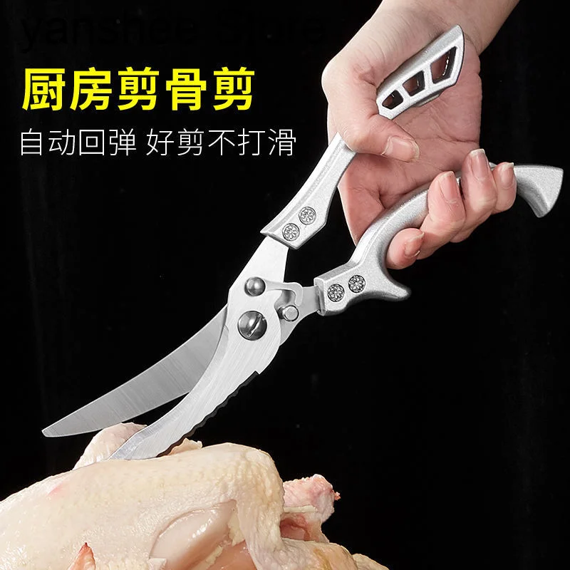 

Strong German stainless steel chicken bone scissors automatic rebound chicken bone scissors meat and bone scissors kitchen