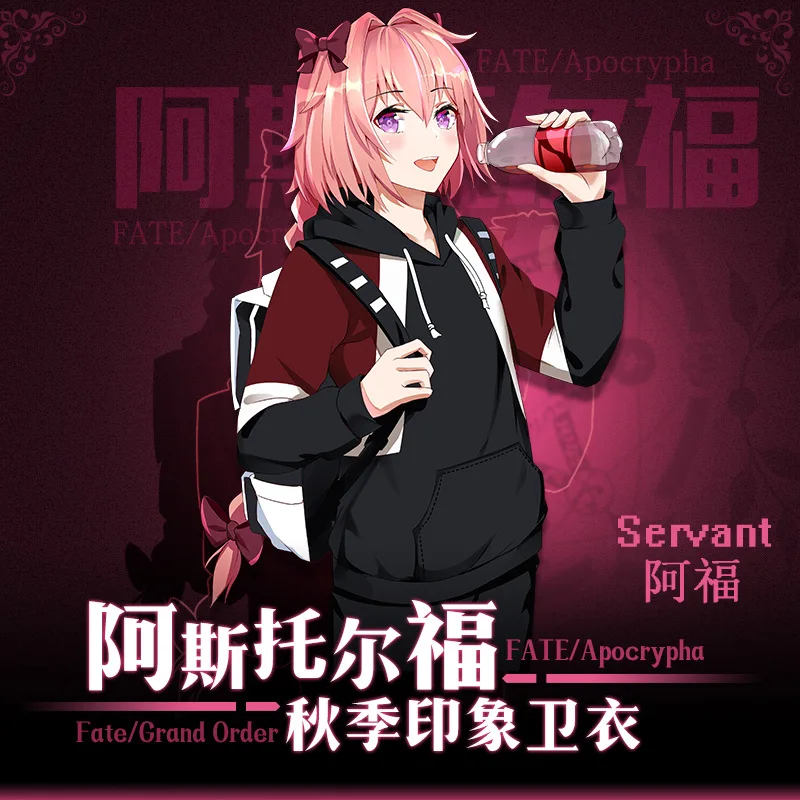 Толстовка аниме Fate/Grand Order Astolfo пальто с капюшоном для женщин и мужчин Осенний