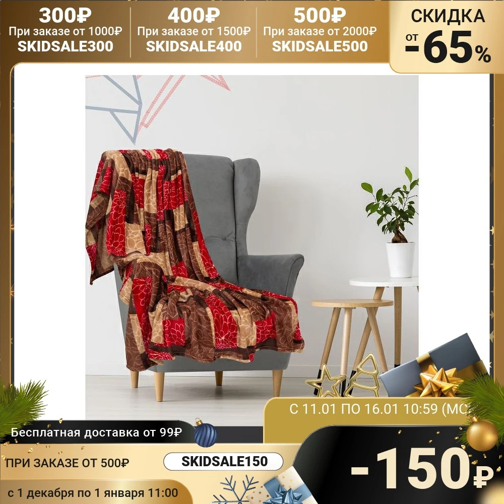 Плед &quotЭтель корал&quot 1 5 сп. Альдо 150х200 см 100% п/э корал-флис двухсторонний 210 гр/м² |