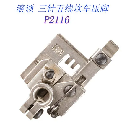 P2117 Серебряная стрелка B плоская швейная машина F007E три иглы пять ниток прижимная