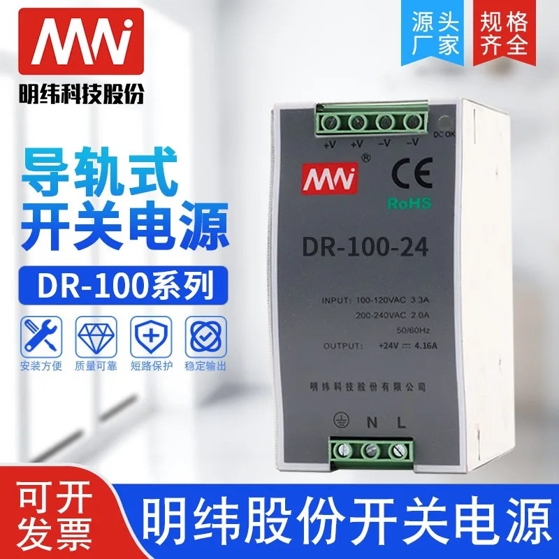 

DR-100-24 / 12V DC 8.3A switching power supply 100W rail type small volume AC to DC
