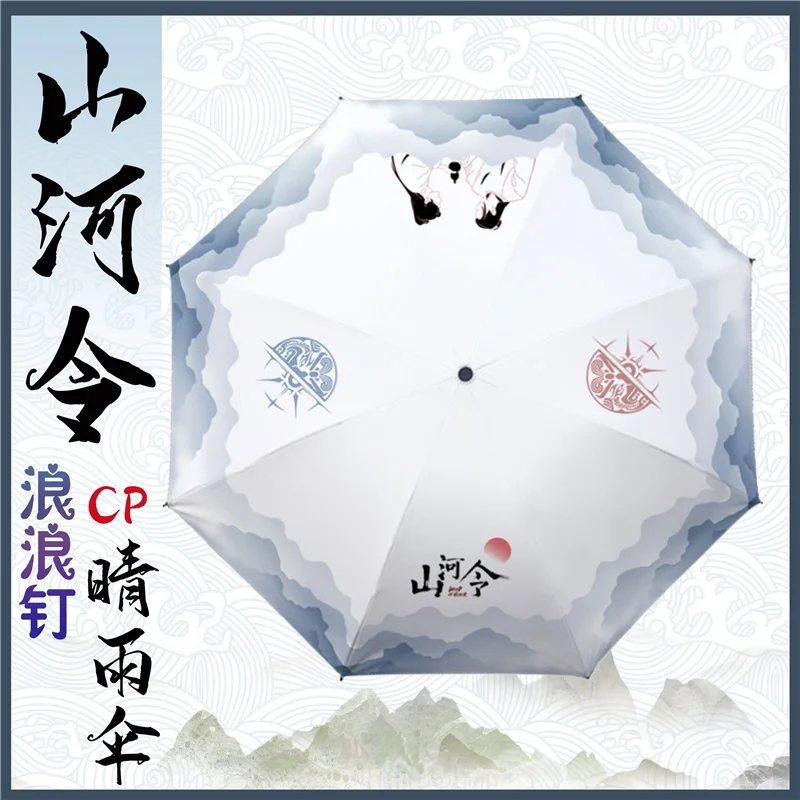 

Модный Солнечный зонт от дождя для студентов аниме слово HONOR Shan He Ling Wen Kexing Zhou Zishu