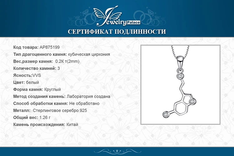 Jдворца серотонин допамин кулон ожерелье 925 Серебряное колье эффектное ожерелье женское серебро 925 ювелирные изделия с цепочко