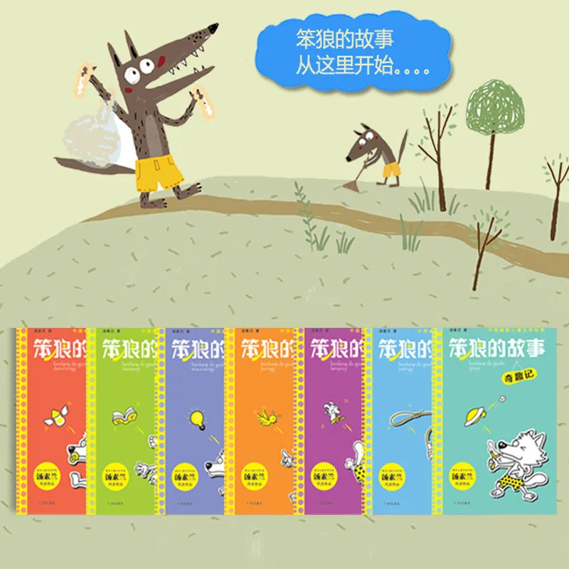 История глупых волков Танг сулан Сказочная серия Юмористическая Детская