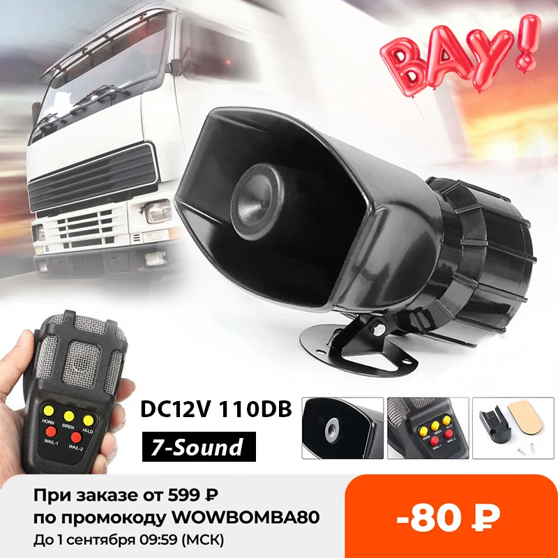 Автомобильный громкий сигнал полицейская сирена звуковой Мегафон аварийный