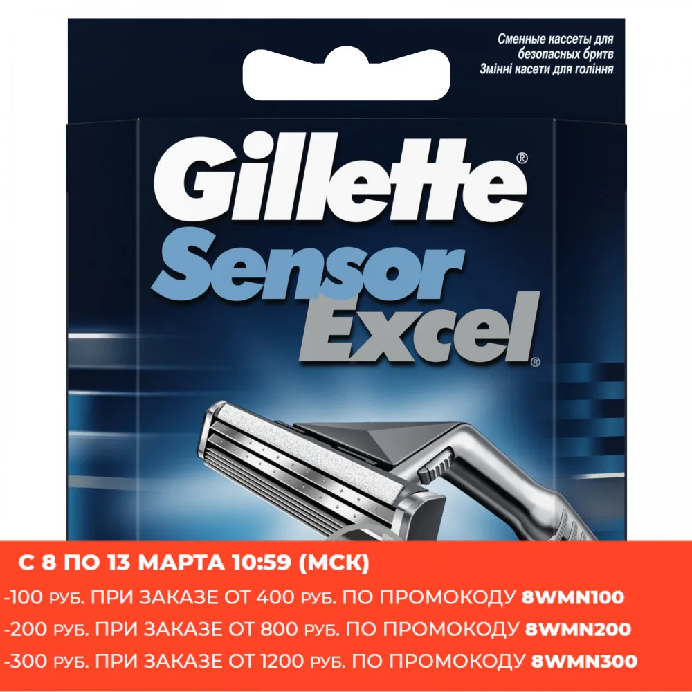 Сменные кассеты Gillette Sensor excel 10 шт.|Бритва| |