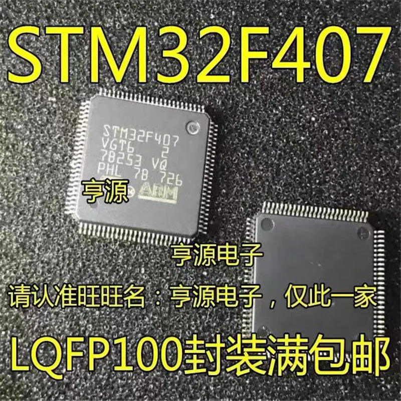 

1-10 шт. Бесплатная доставка STM32F407VGT6 STM32F407 Фотоэлементы