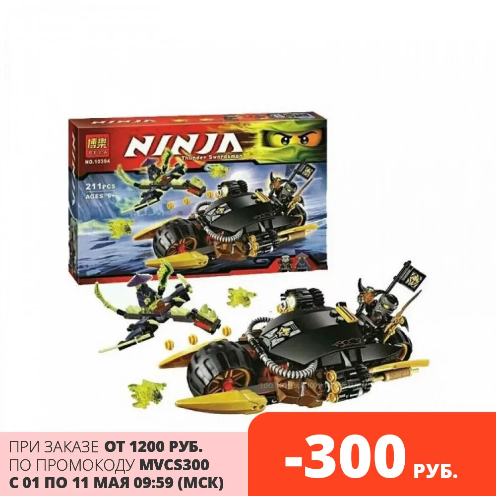 Конструктор ниндзя пластиковый строительный комплект детали 211 Детский