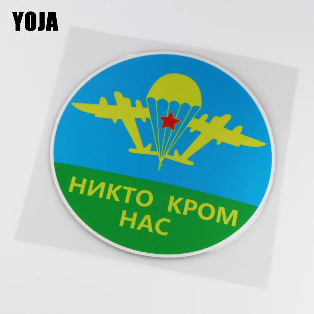 Виниловая наклейка YOJA 15 6 х15 см для России на открытом воздухе не властна всем