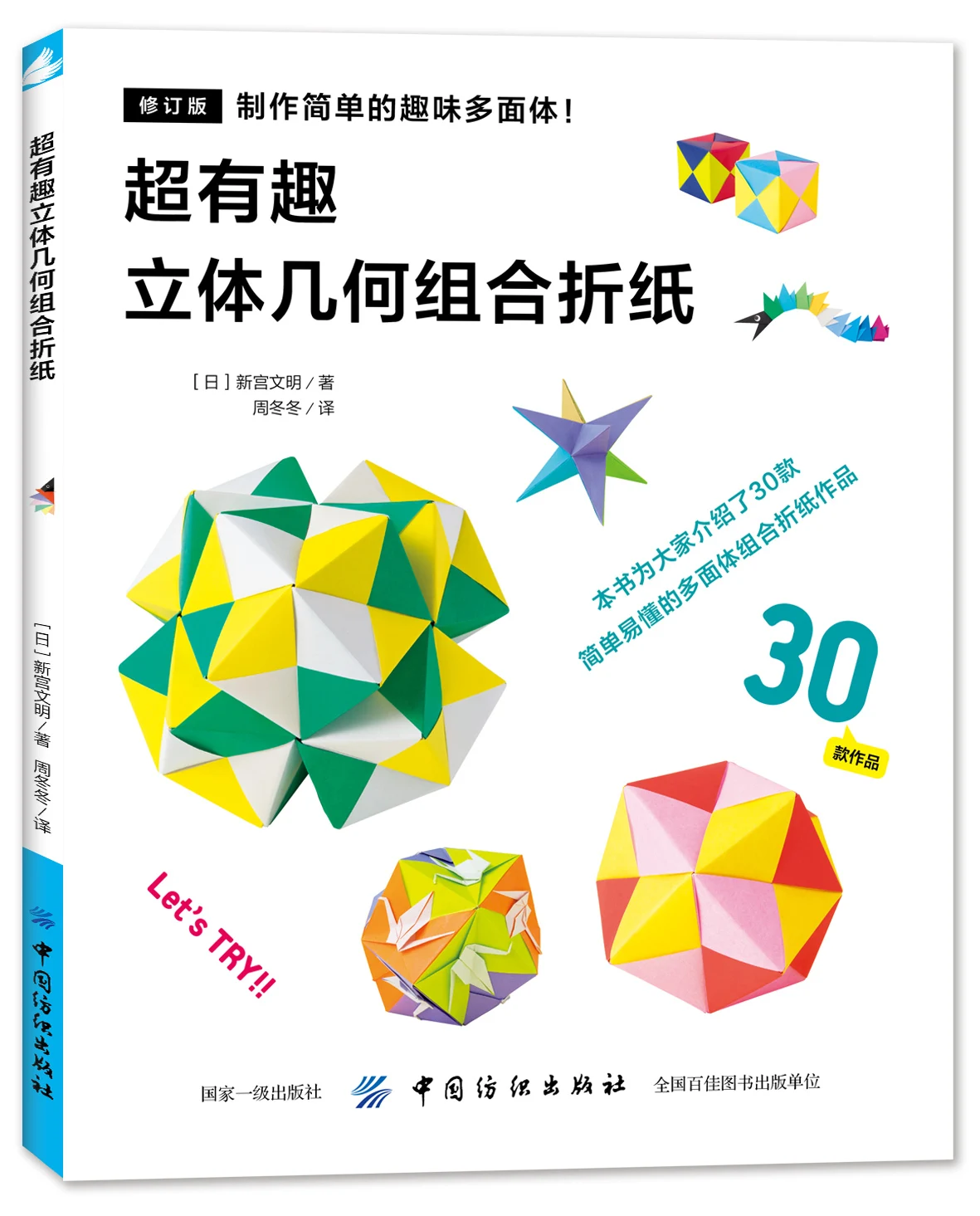 Японский книга оригами супер интересные 3D геометрический Комбинации DIY ручной