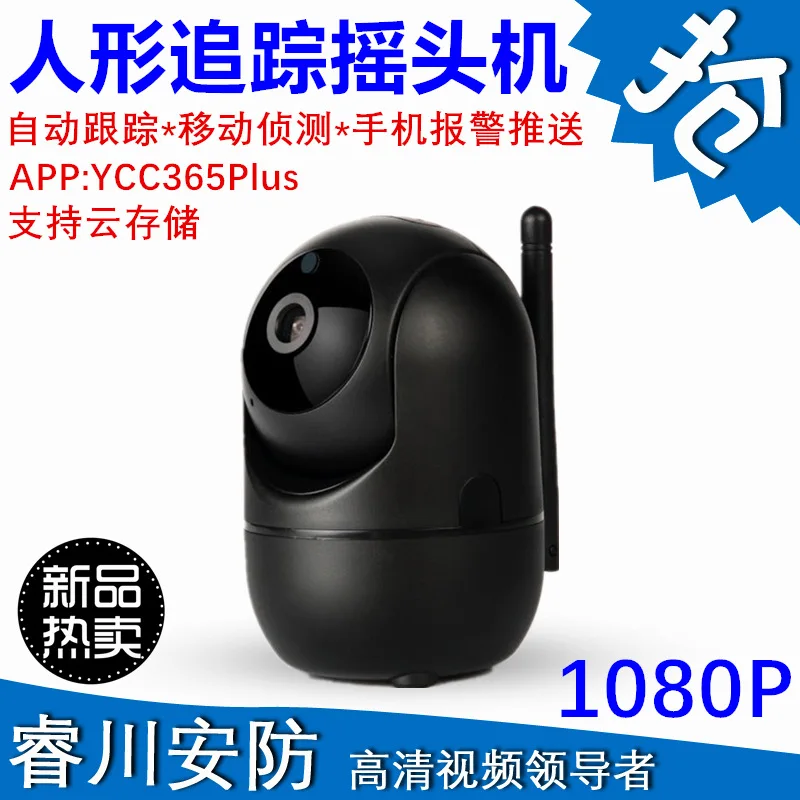 

Black Camera Human Body-Shape Tracking WiFi Wireless Intelligent Automatic Tracking HD Surveillance Camera