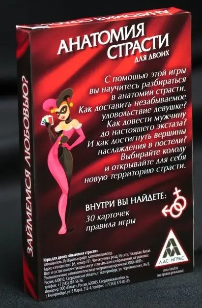 Эротическая игра для двоих &quotАнатомия страсти&quot | Спорт и развлечения