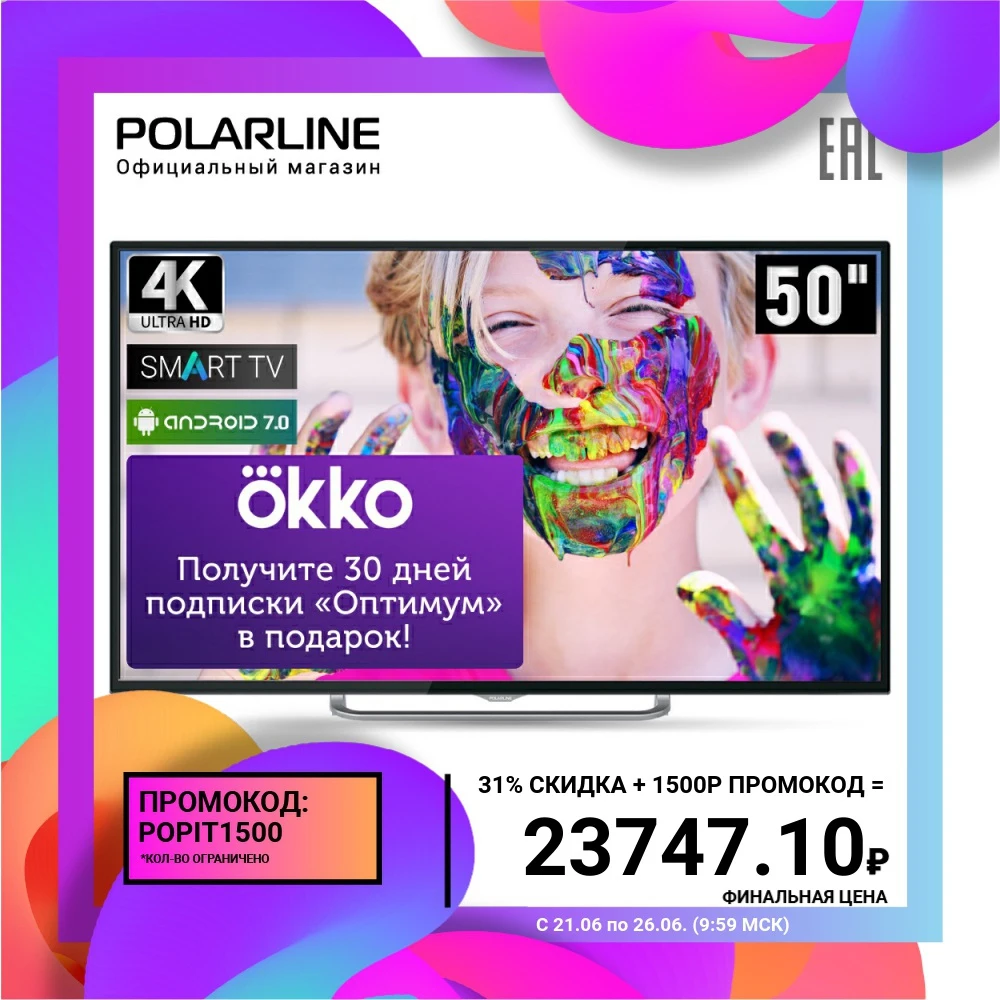 Телевизор 50" POLARLINE 50PU11TC SM 4K SmartTV|Телевизоры| |