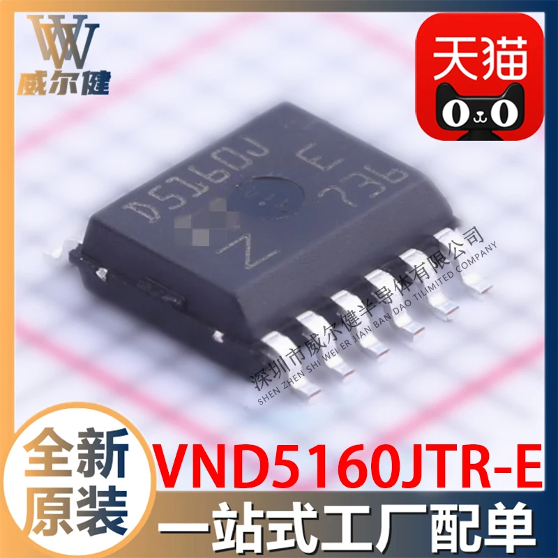 

Free shipping VND5160JTR-E HSOP12 D5160J 10PCS