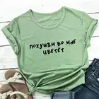Похуизм во мне цветет русской кириллицей 100% хлопок женские футболки для мальчиков и девочек Забавные летняя повседневная одежда с О-образным вырезом, топ с короткими рукавами, футболка со слоганом