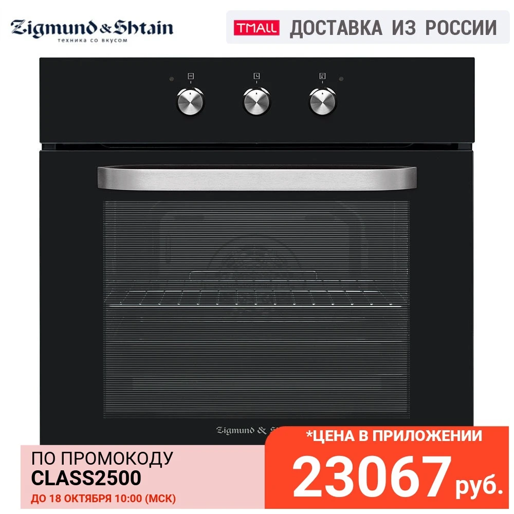 Электрический духовой шкаф Zigmund &amp Shtain EN 114.611 B | Бытовая техника