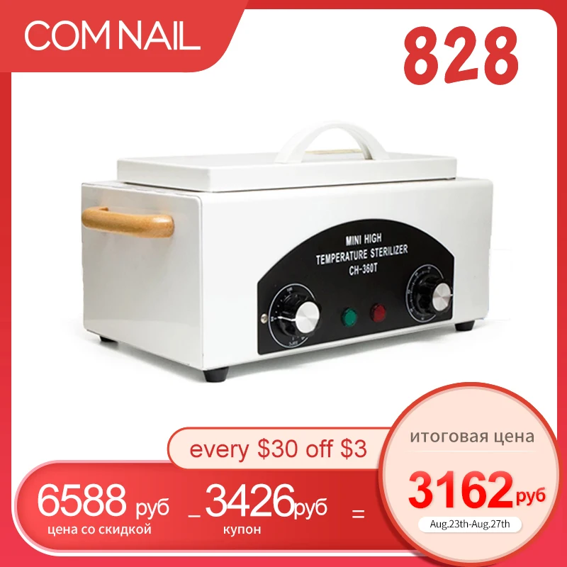 200/220 ℃ высокотемпературный стерилизатор Портативный для маникюрных