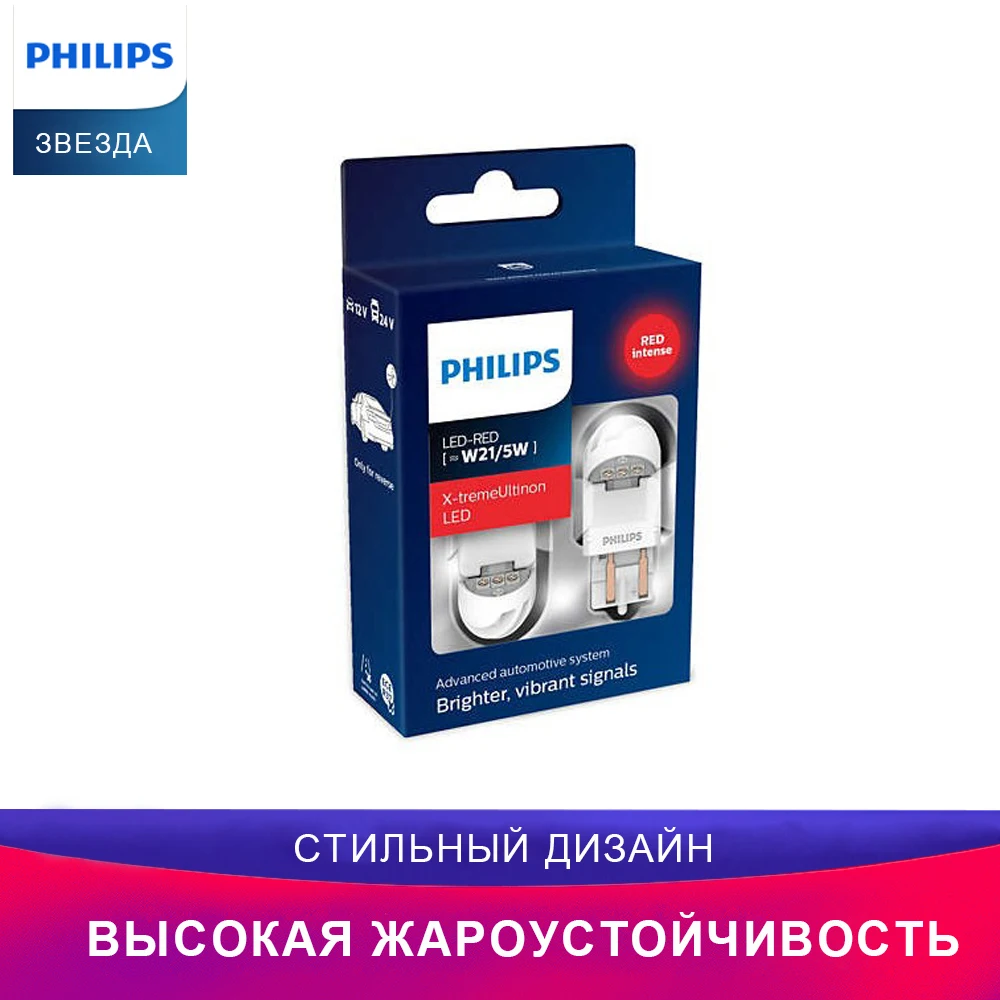 Philips LED красный свет сигнальный фонарь 11066XURX2 W21/5W автомобиль огонь
