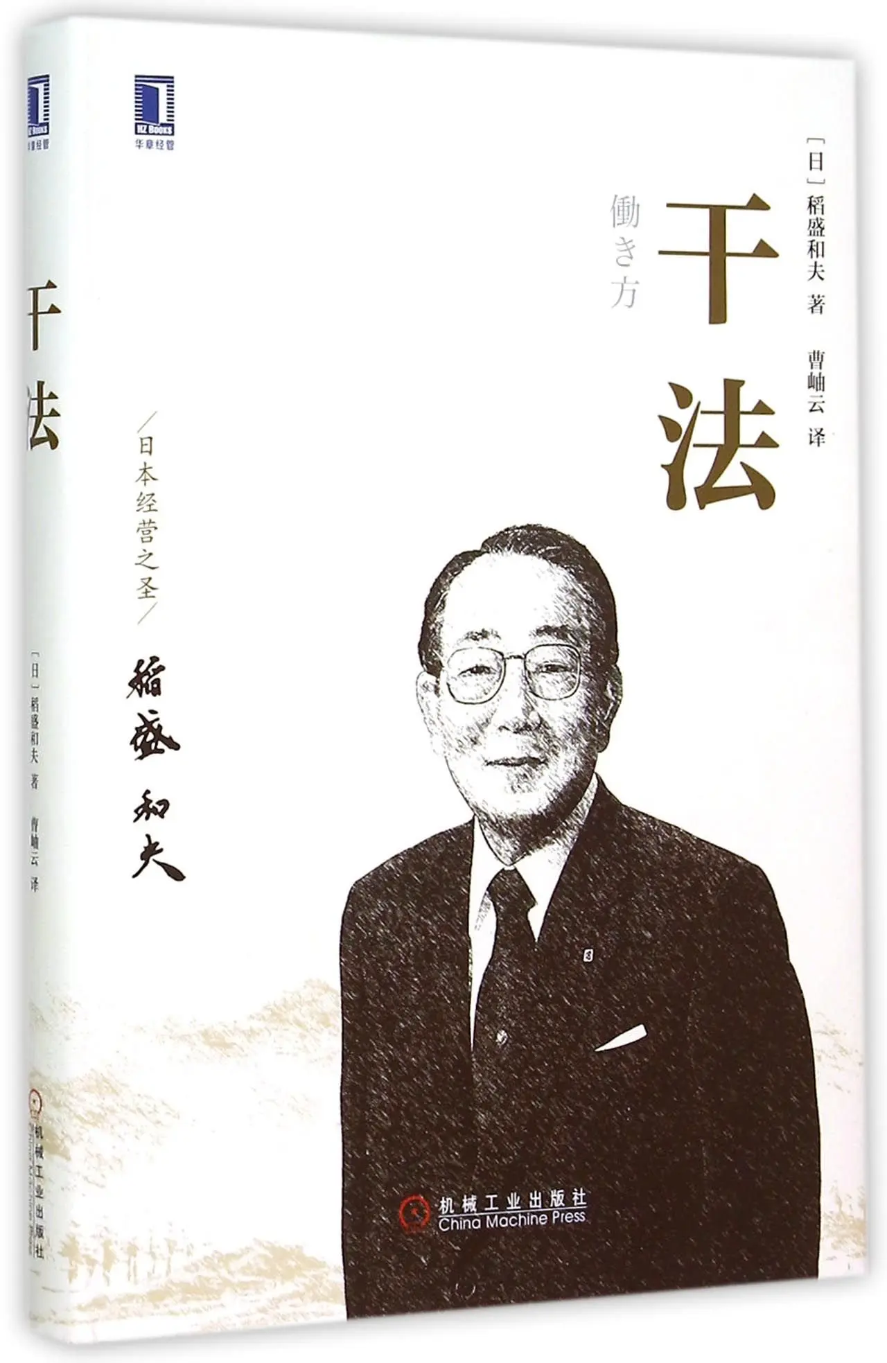 

Work Act (Philosophy of work of Kazuo Inamori) (Hardcover) (Chinese Edition)
