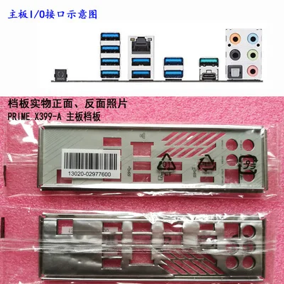 

I/O ASUS PRIME X399-A just shield backplate