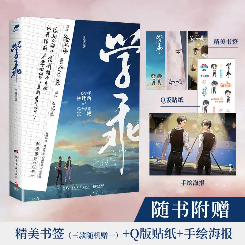 

Novel"Xue Guai"(2 Books/Set),Youth Literature ,Love Novel Fiction Book,By Xin Wen