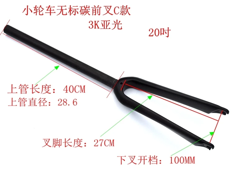 Вилка велосипедная матовая маленькие колеса 3K полностью из углеродного волокна