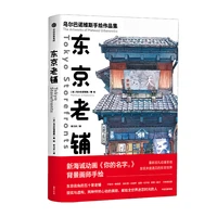 new famous japanese illustrators collection work tokyo old store night travel watercolor landscape skills books