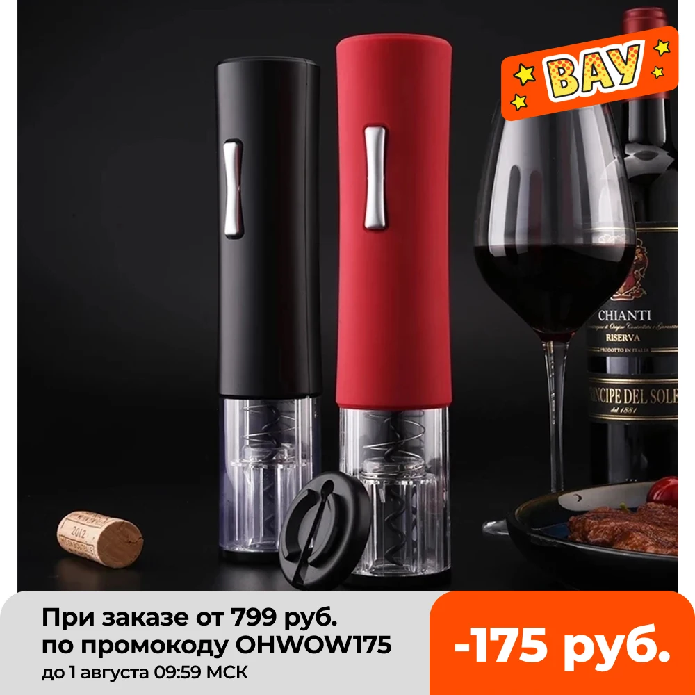 

Автоматическая открывалка для красного вина, нож для снятия фольги с горлышка бутылки для вина, электрическая