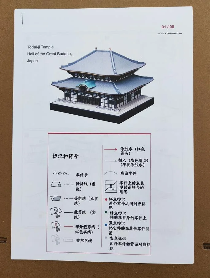 Нара-Кен даибуцу из Todaiji great Eastern Temple 3D головоломка бумажная модель игрушка