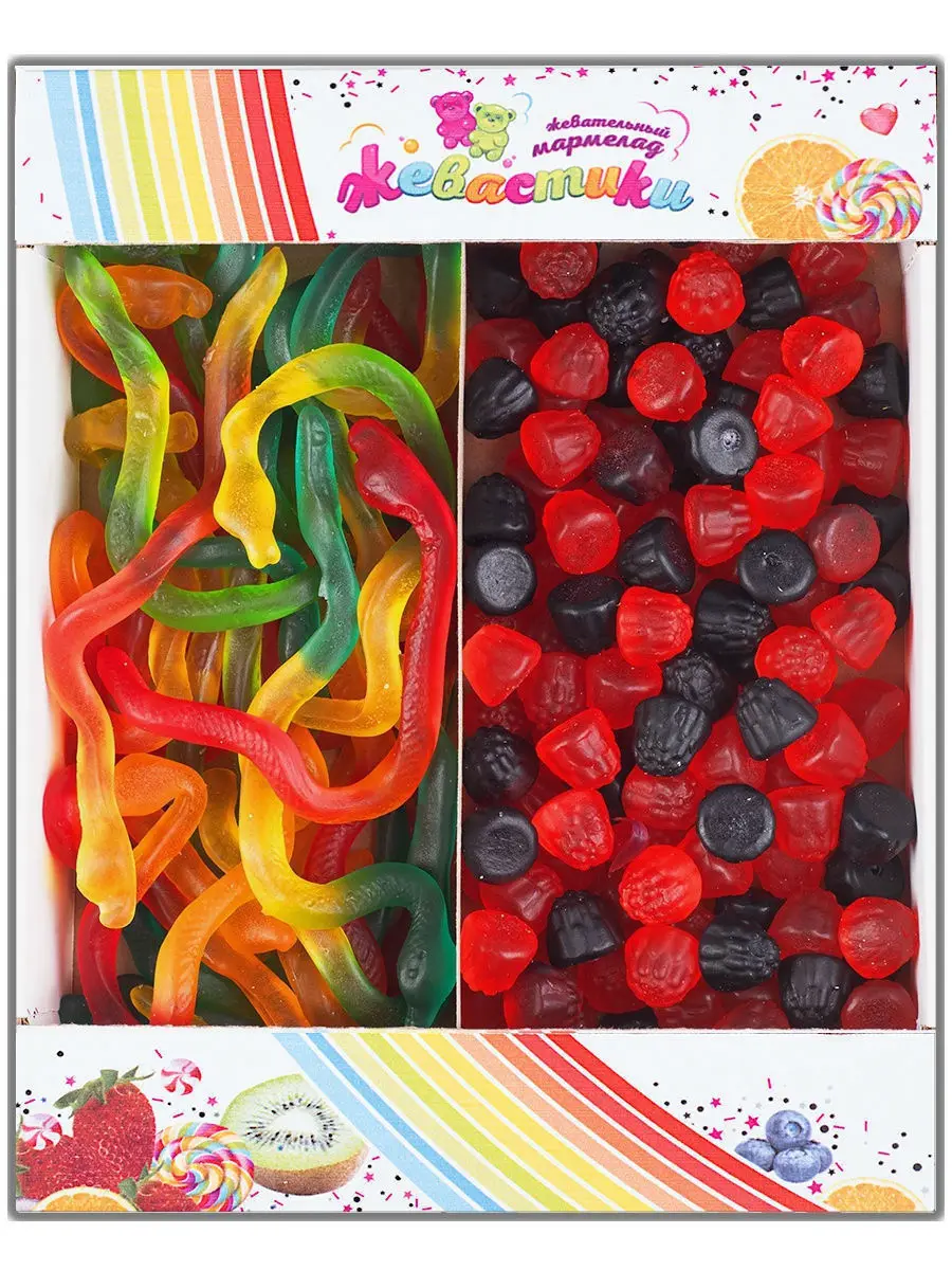 Жевастики / Сочный жевательный мармелад 2 в 1 форме Ягод + Змейки 700 г|Мармелад| |